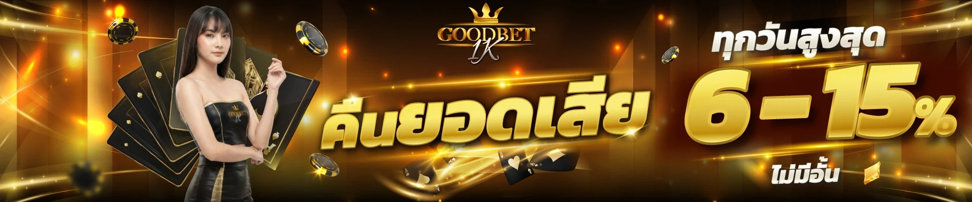 GOODBET1K-โปรโมชั่น