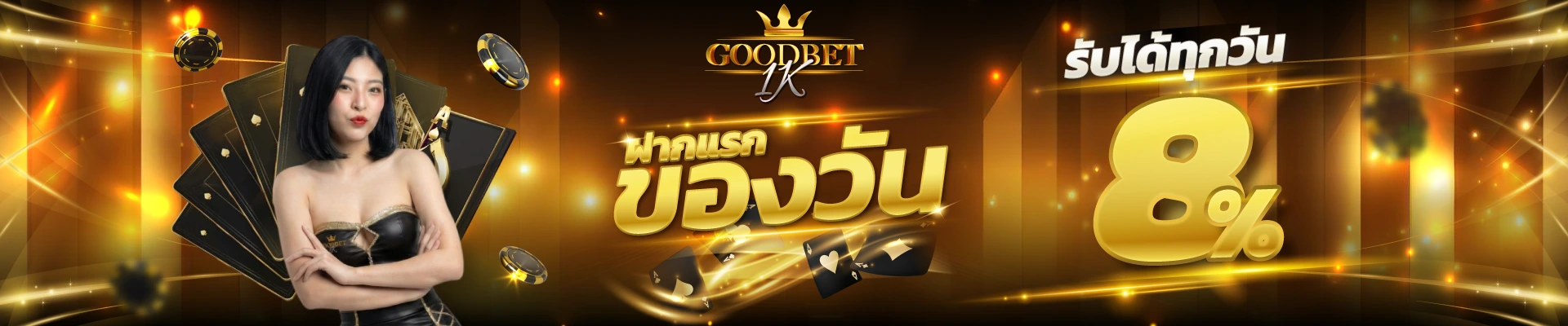 GOODBET1K-โปรโมชั่น1
